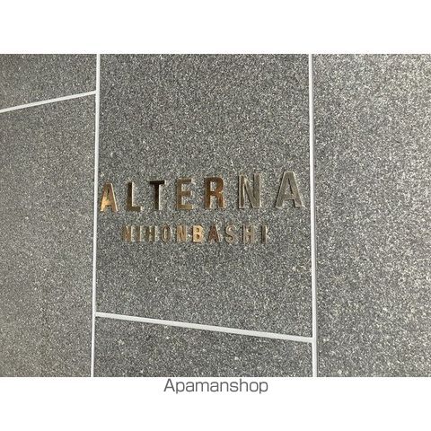 ALTERNA日本橋の外観写真