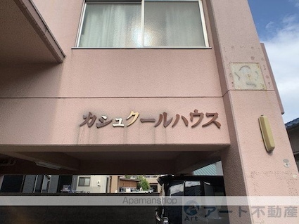 カシュクールハウス[1DK/38.88m2]の外観5