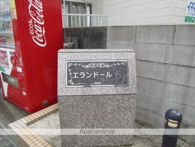 エランドール谷の外観写真