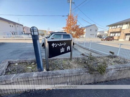 サン・ムーン山内[2LDK/56m2]の内装2