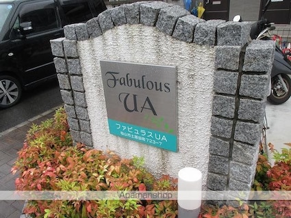 ファビュラスーＵ　Ａ棟[3LDK/75.94m2]のエントランス