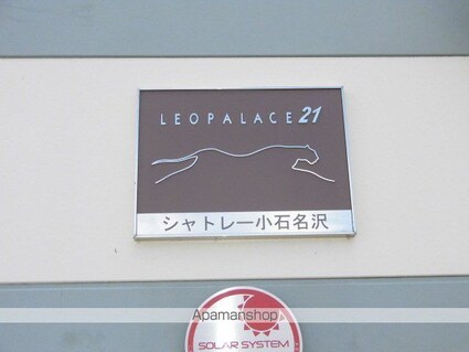 レオパレスシャトレー小石名沢[1K/23.72m2]の共用部4