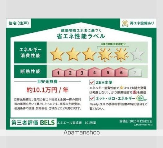 エミエール東成瀬の内装写真