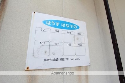 はうすはなぞの[1K/20m2]の共用部2