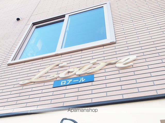ロアールのその他写真