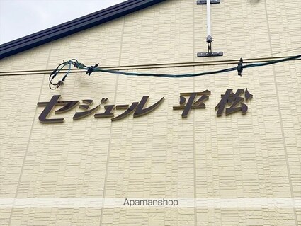 セジュール平松[1K/26.93m2]の外観5