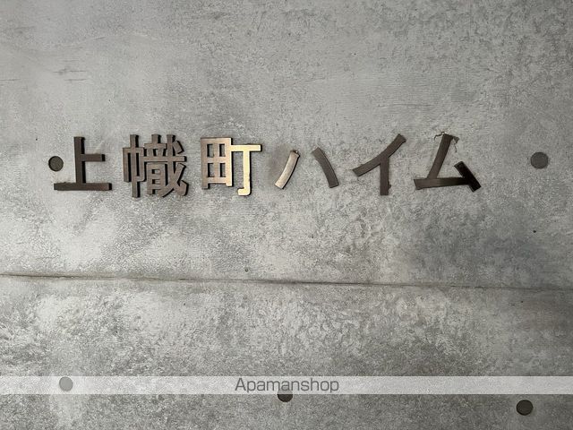 上幟町ハイムの周辺写真