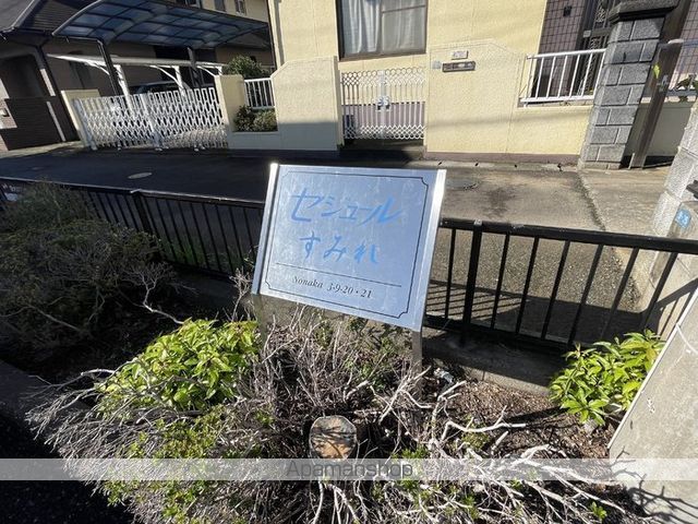 セジュールすみれ B棟の内装写真