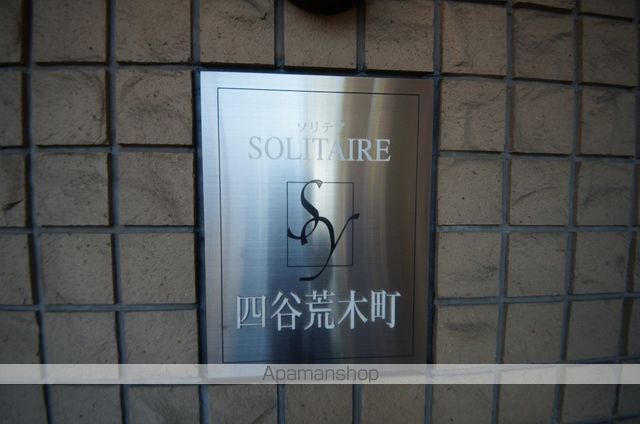 ソリテア四谷荒木町のその他写真