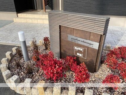 エクセラン一宮Ｃ[2LDK/58.99m2]の共用部3