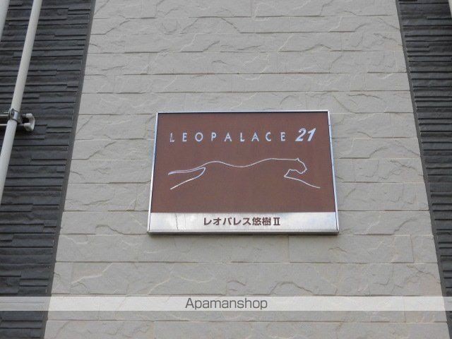 レオパレス悠樹IIのその他写真