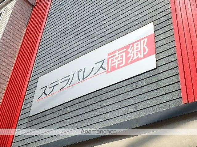ステラパレス南郷のその他写真