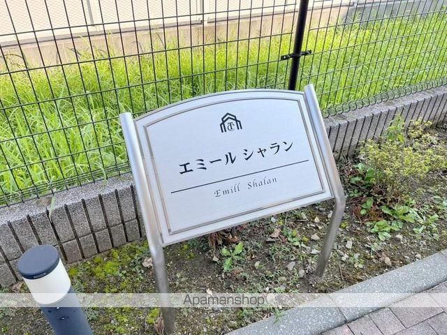 エミールシャランの外観写真
