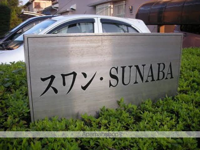 スワン砂場のその他写真