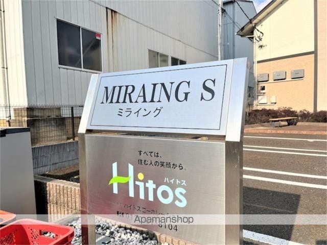 MIRAING Sのその他写真