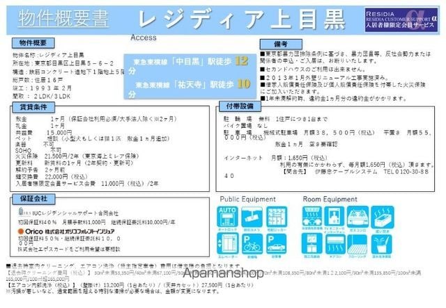レジディア上目黒の内装写真