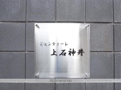 東京都練馬区上石神井１丁目[1K/19.71m2]の共用部5