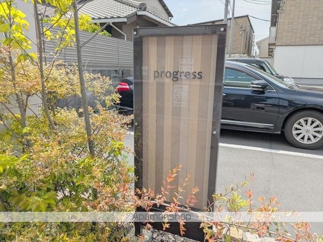 progress A棟の外観写真