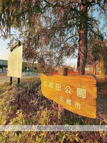 三郷市 1階建 新築の周辺写真