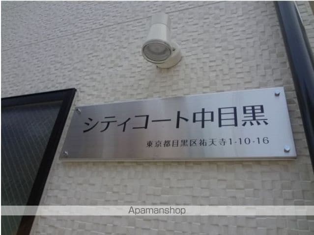 シティコート中目黒の外観写真