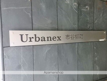 東京都新宿区市谷柳町[1K/29.52m2]の共用部1