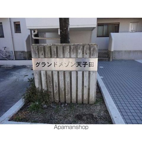 グランドメゾン天子田の外観写真