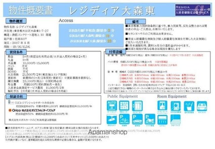 レジディア大森東[1R/20.29m2]のその他内装1