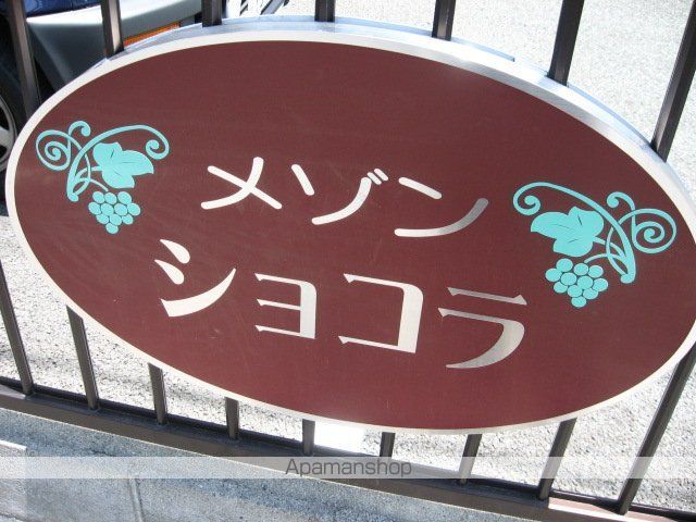 メゾンショコラの外観写真