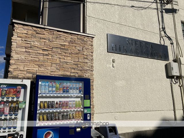 シエラ光が丘の外観写真