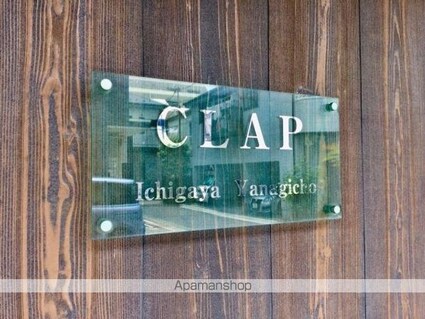 ＣＬＡＰ市谷柳町[1K/24.8m2]の外観5