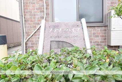 フラワー　ハイツ[1LDK/41.89m2]の共用部4