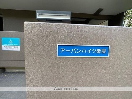 アーバンハイツ紫雲[1R/17.32m2]の共用部3