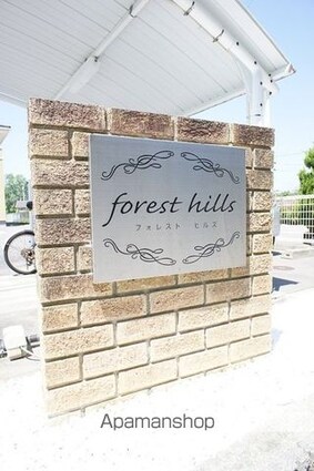 フォレストヒルズ[1LDK/45.72m2]のエントランス