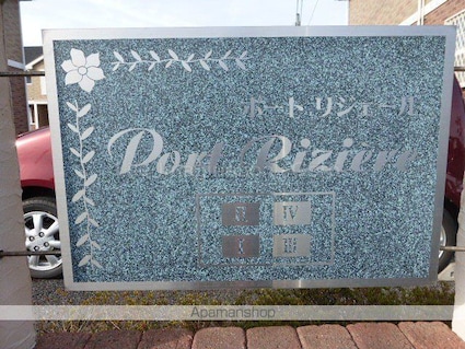 ポート　リジェールⅢ[2LDK/57.02m2]のエントランス