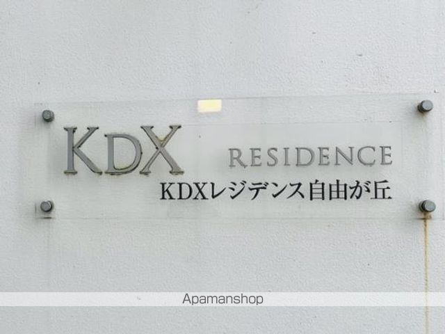 KDXレジデンス自由が丘の外観写真