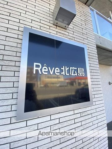 REVE北広島のその他写真