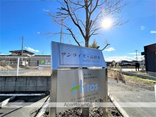 サンライズ・高砂 IIのその他写真