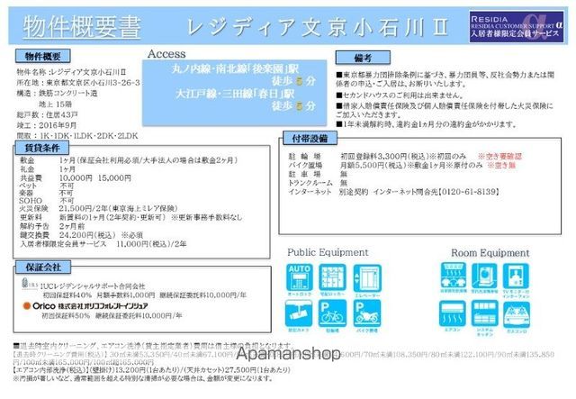 レジディア文京小石川IIの内装写真
