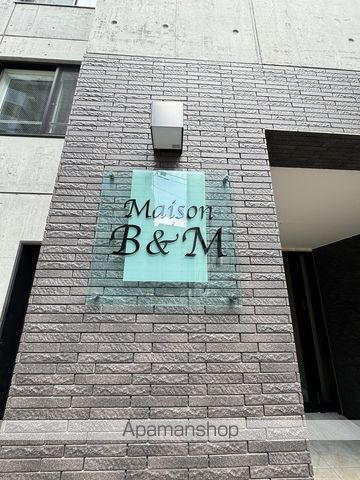 メゾンB&Mのその他写真