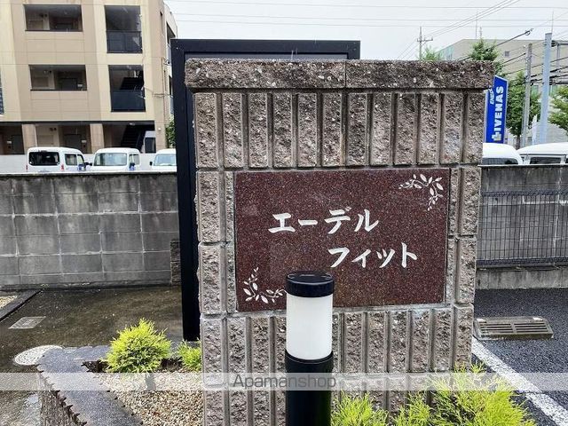 エーデルフィットの外観写真