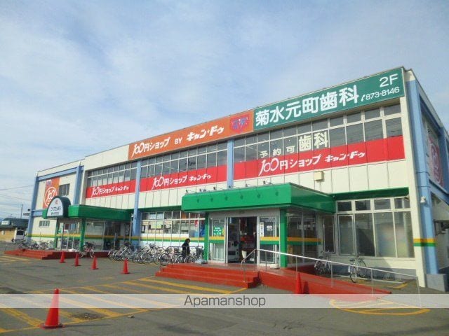 メゾンドール菊水の周辺写真