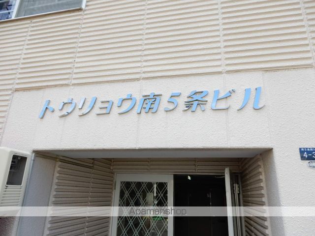 トウリョウ南5条ビルの外観写真