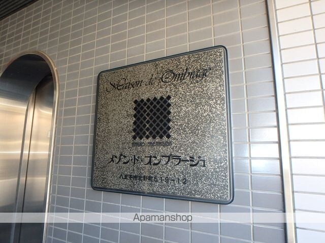 メゾン・ド・オンブラージュ[1K/16.47m2]の共用部6