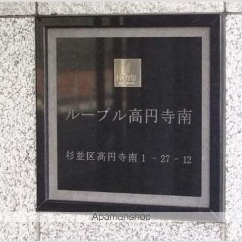 ルーブル高円寺南の内装写真