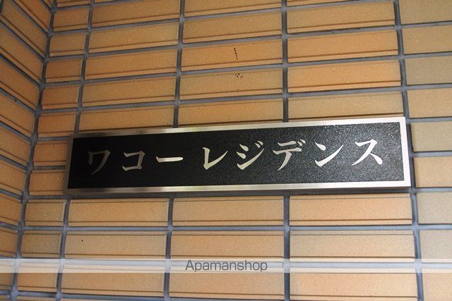 ワコーレジデンスのその他写真