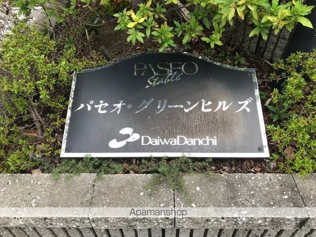 パセオ・グリーンヒルズの内装写真