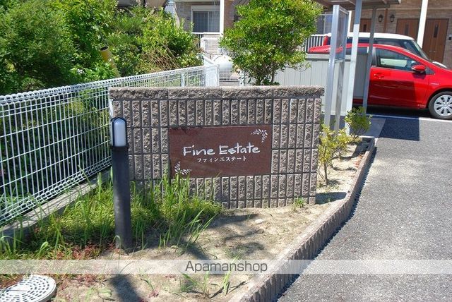 ファインエステートの外観写真