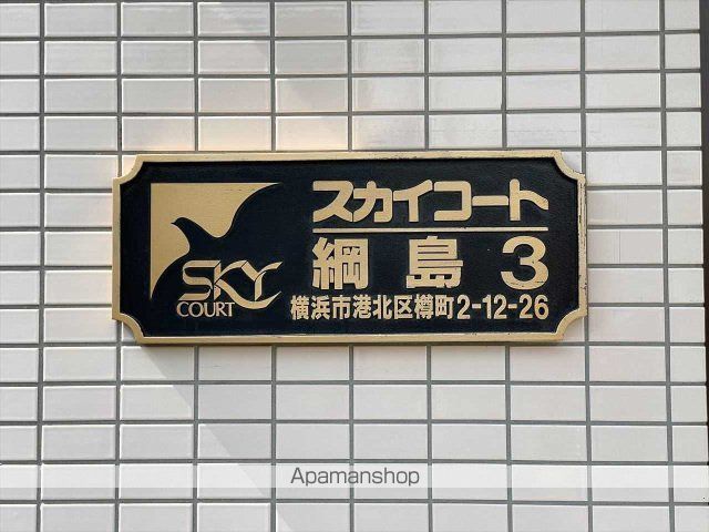 スカイコート綱島第3の内装写真