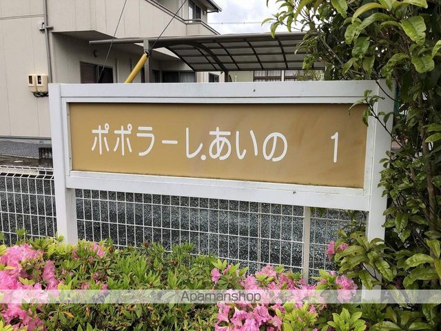 ポポラーレあいのの外観写真