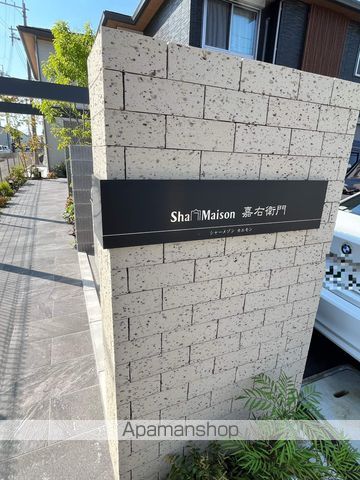 シャーメゾン嘉右衛門の外観写真
